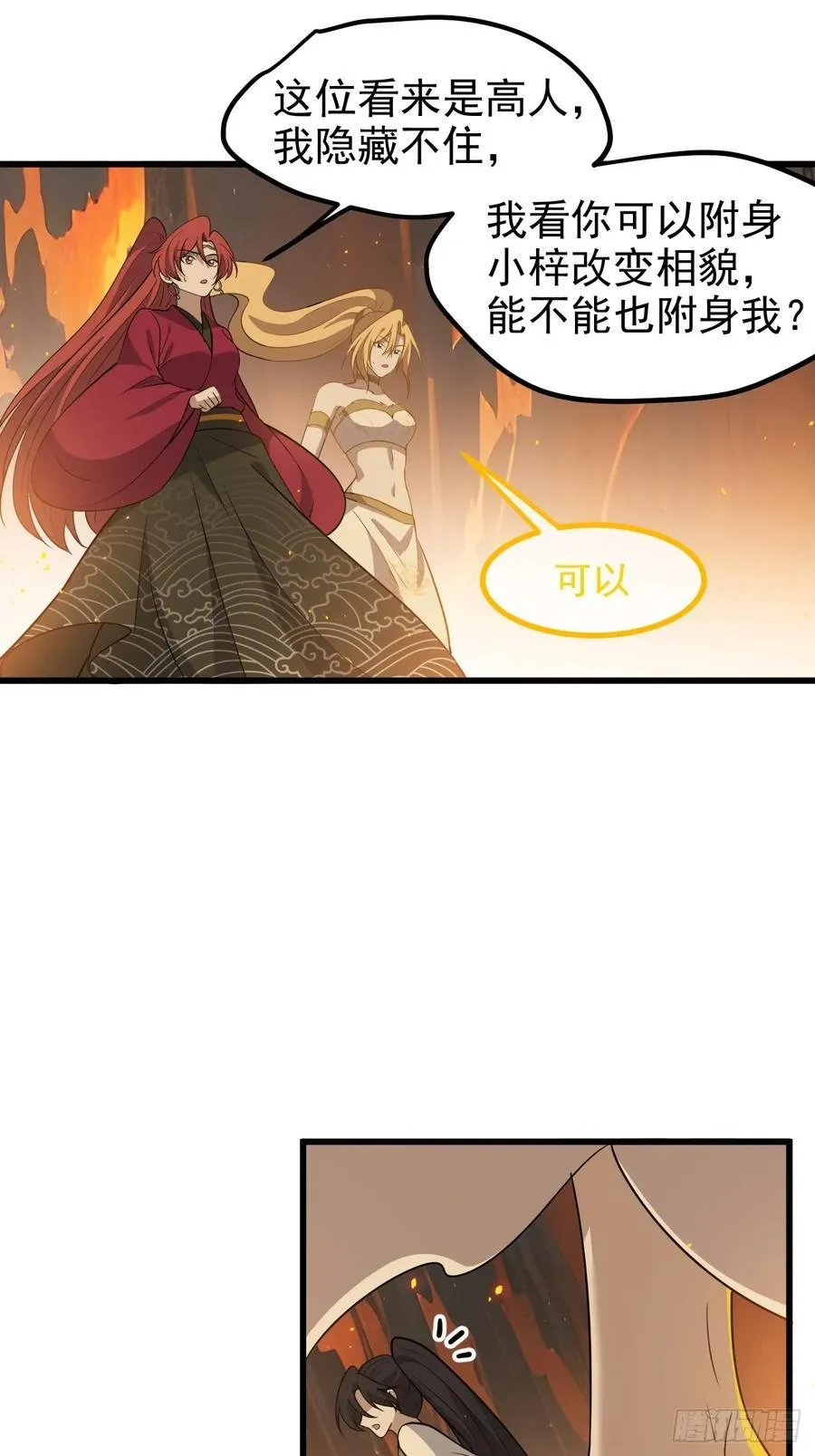 第一百二十话：难道我从天上来 第14页