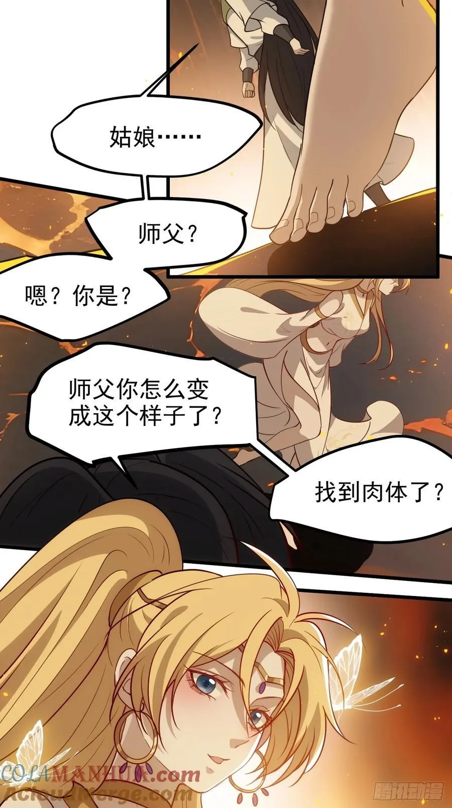 第一百二十话：难道我从天上来 第15页