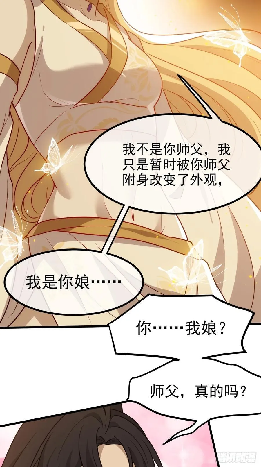 第一百二十话：难道我从天上来 第16页