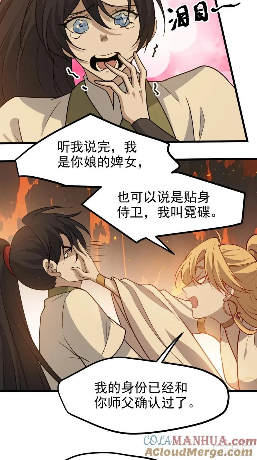 第一百二十话：难道我从天上来 第17页