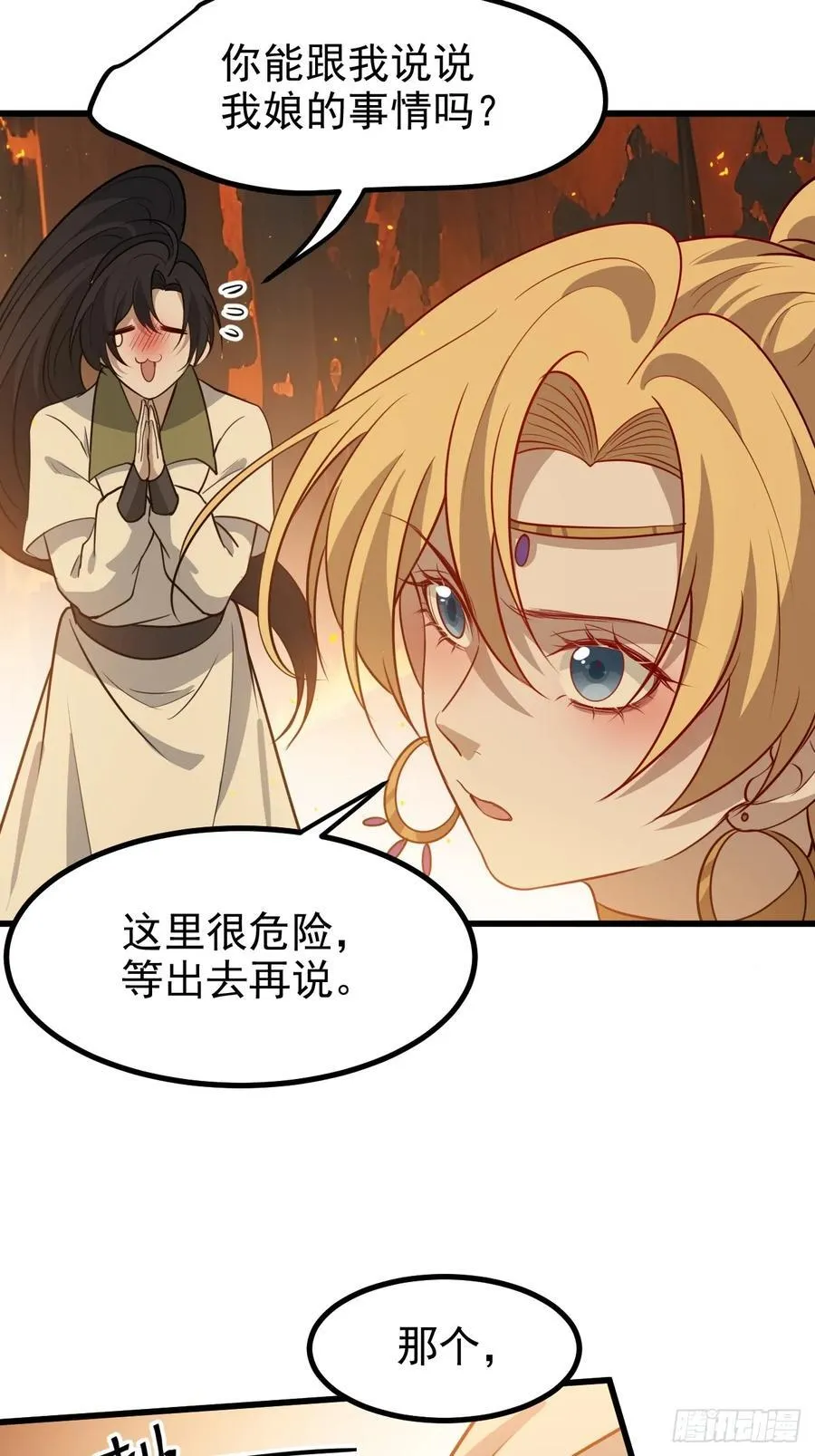 第一百二十话：难道我从天上来 第18页