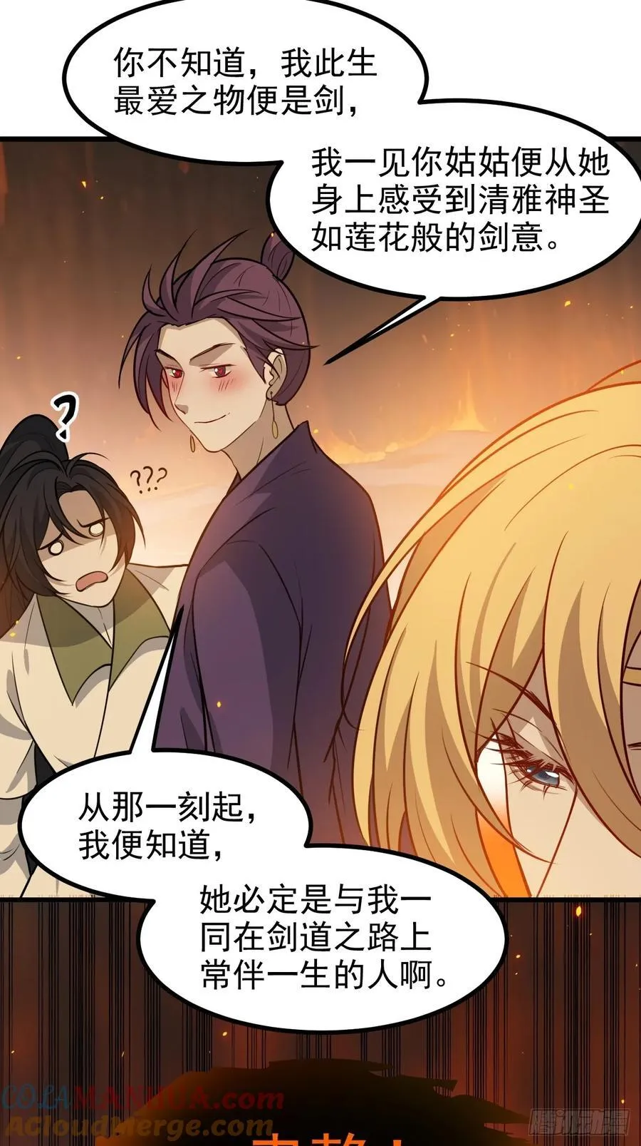 第一百二十话：难道我从天上来 第23页