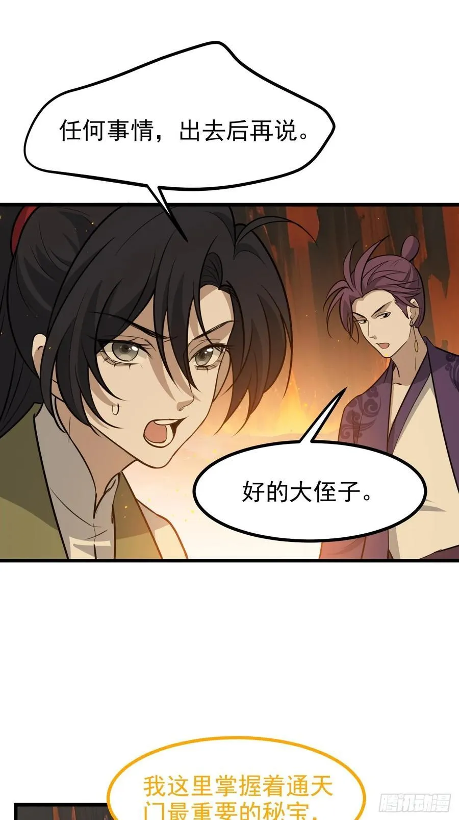 第一百二十话：难道我从天上来 第26页