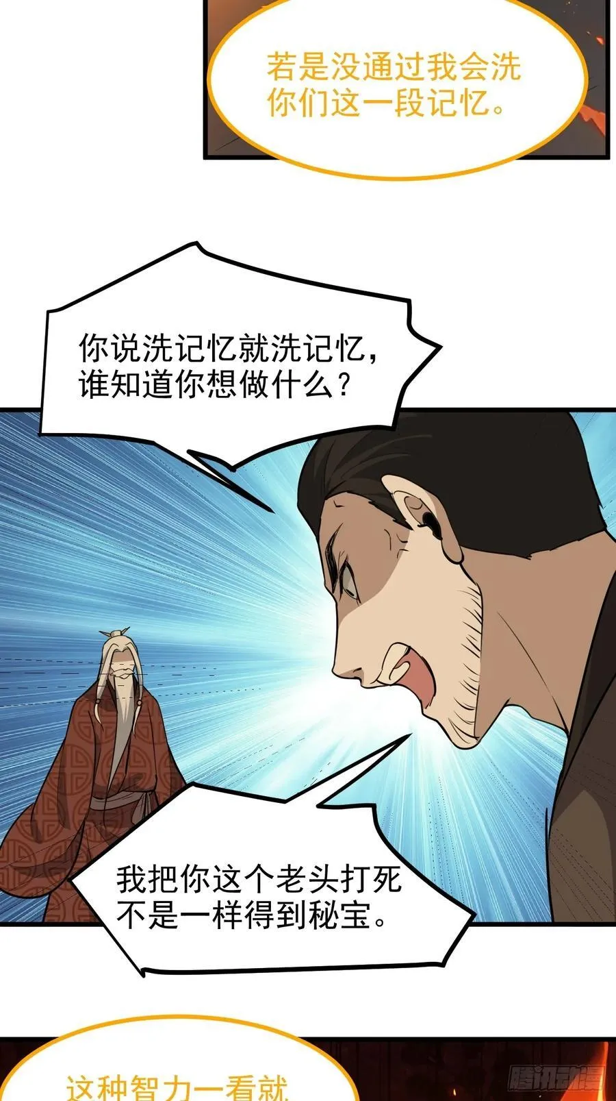 第一百二十话：难道我从天上来 第28页