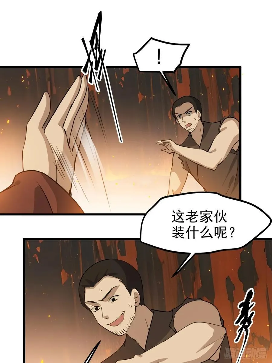 第一百二十话：难道我从天上来 第30页