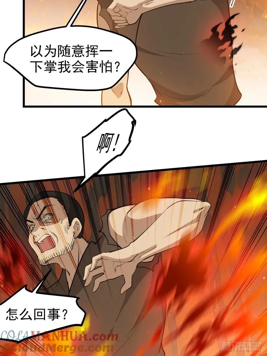 第一百二十话：难道我从天上来 第31页