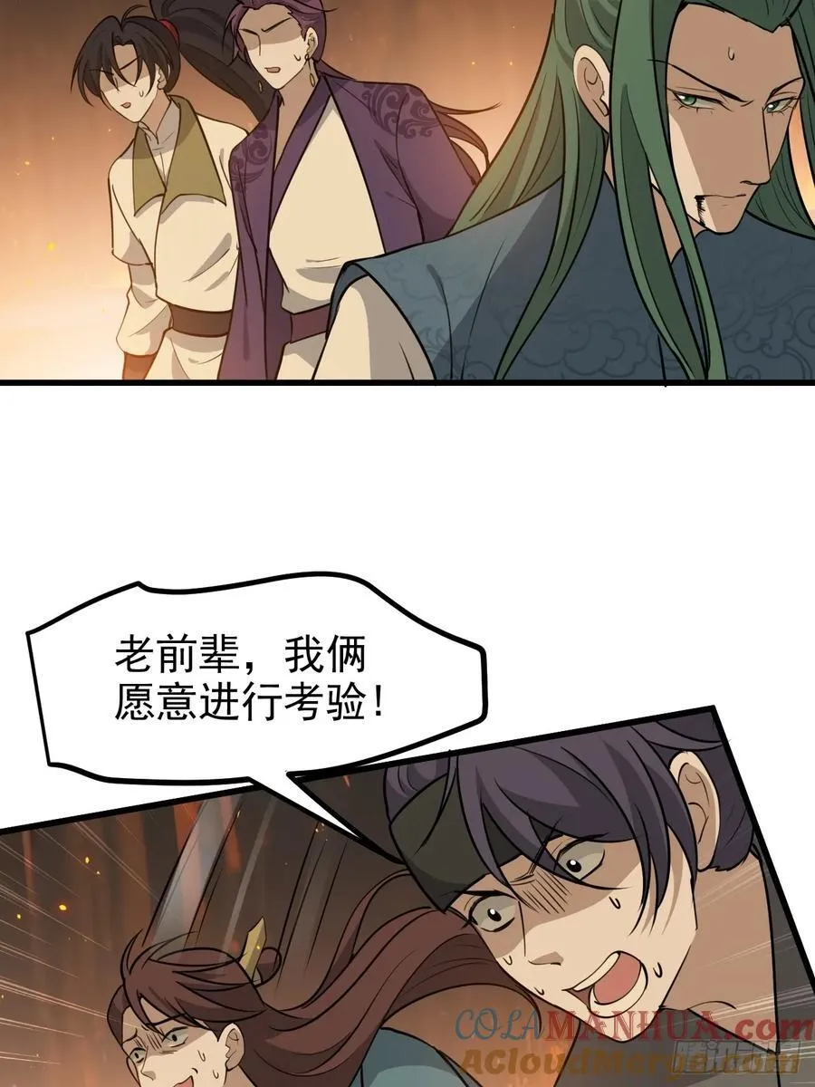 第一百二十话：难道我从天上来 第33页