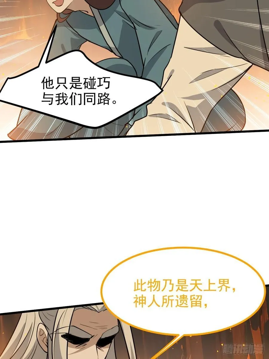 第一百二十话：难道我从天上来 第34页