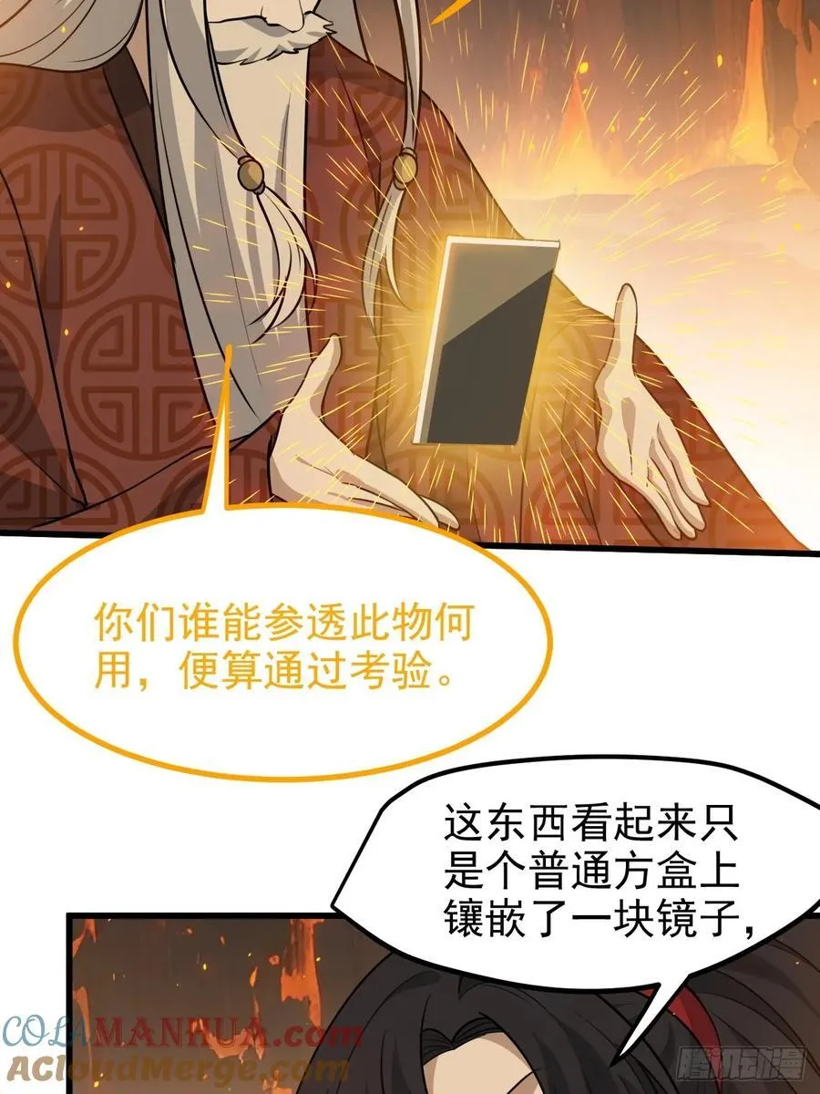第一百二十话：难道我从天上来 第35页