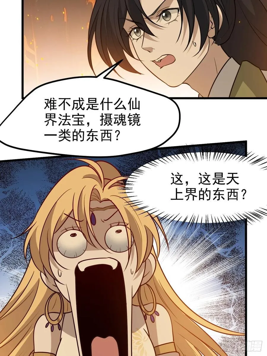 第一百二十话：难道我从天上来 第36页