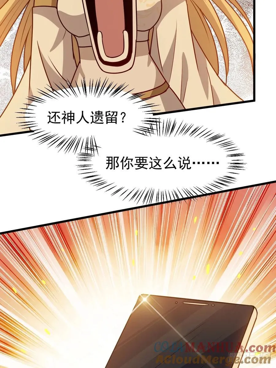 第一百二十话：难道我从天上来 第37页