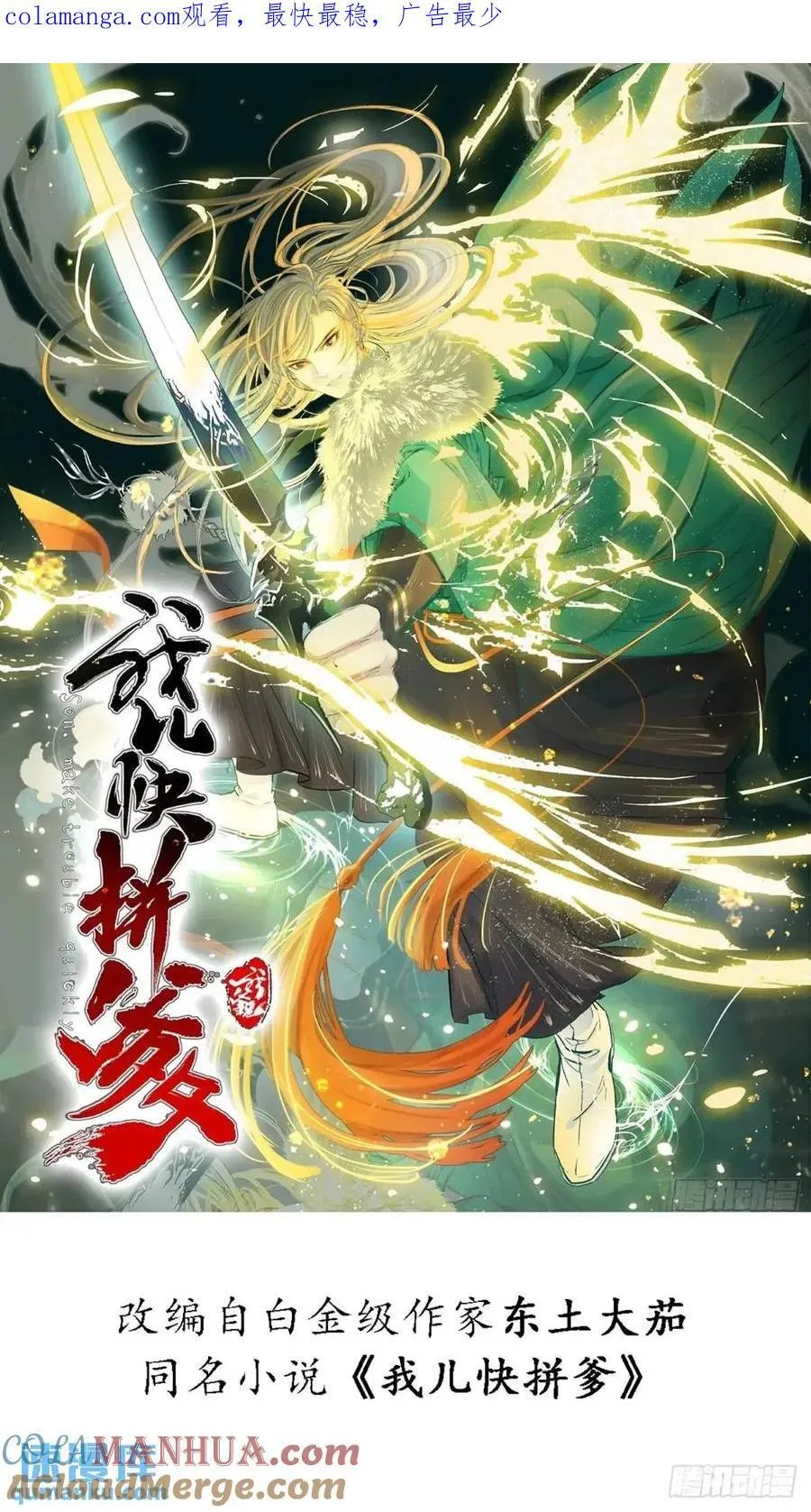 第一百二十二话 神器 第1页