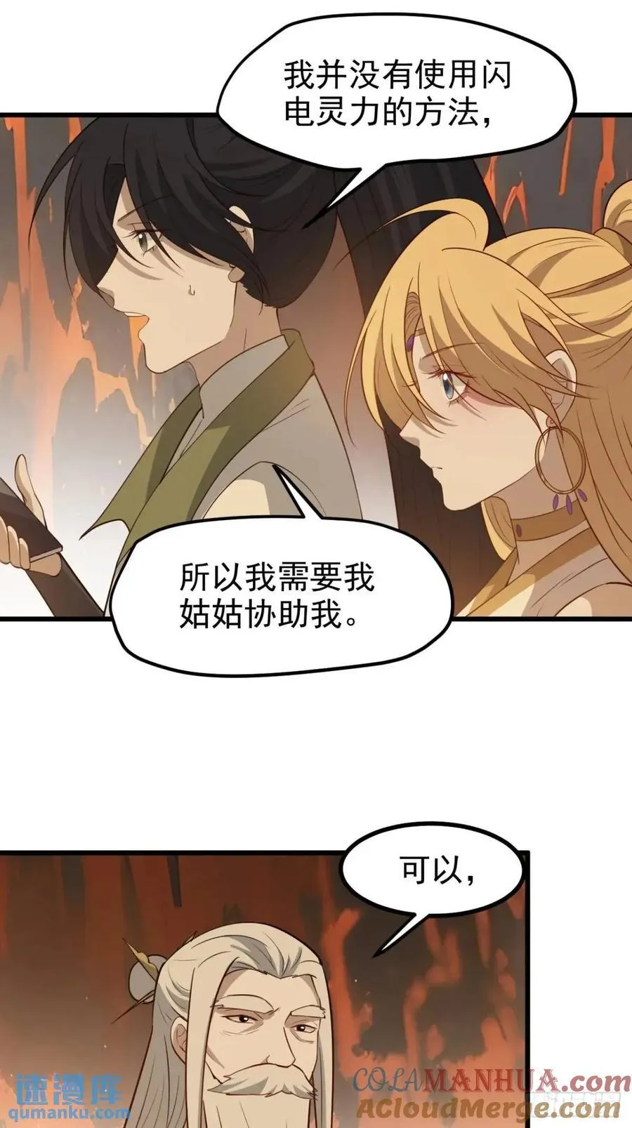第一百二十二话 神器 第3页