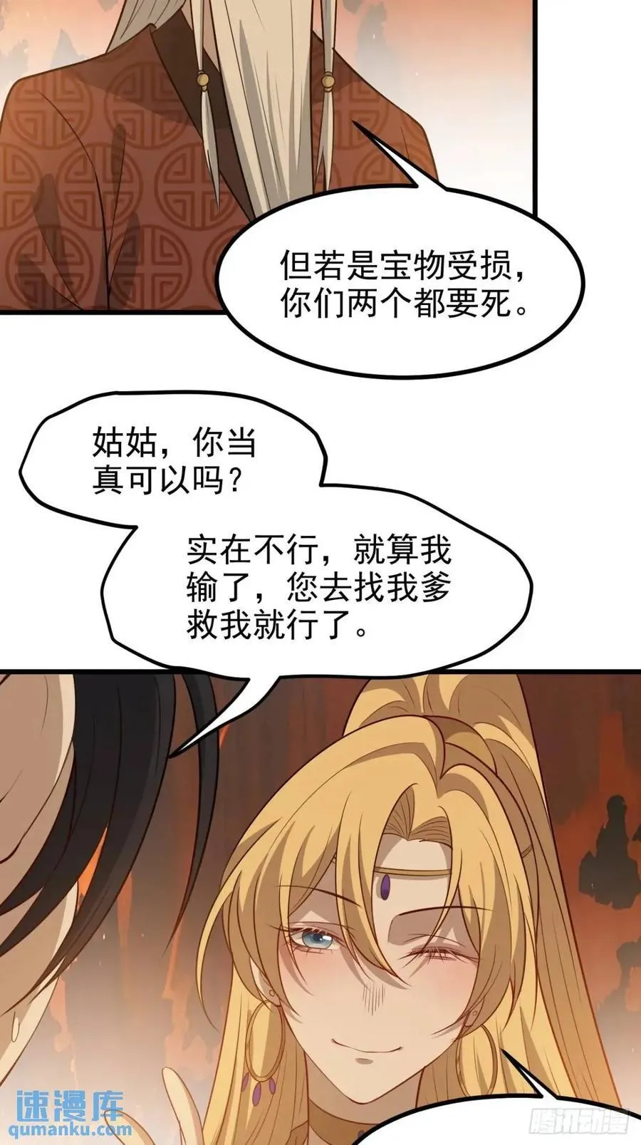 第一百二十二话 神器 第4页