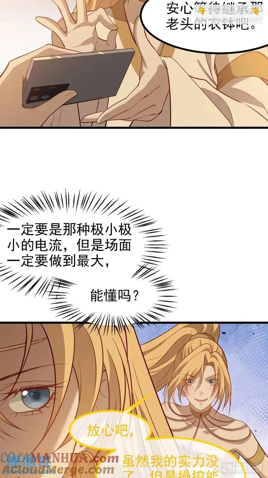 第一百二十二话 神器 第5页