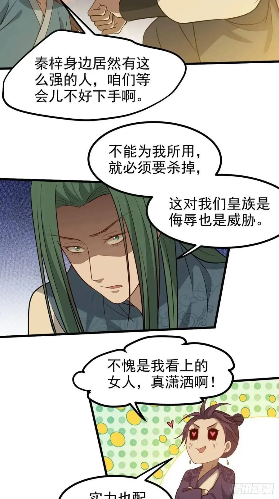 第一百二十二话 神器 第8页
