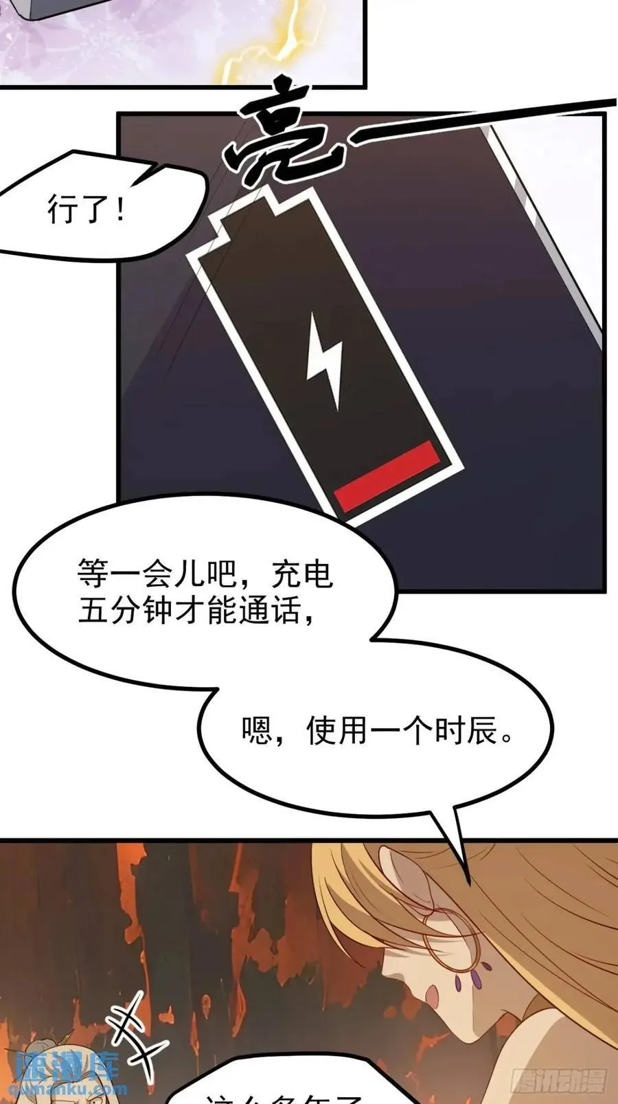 第一百二十二话 神器 第12页