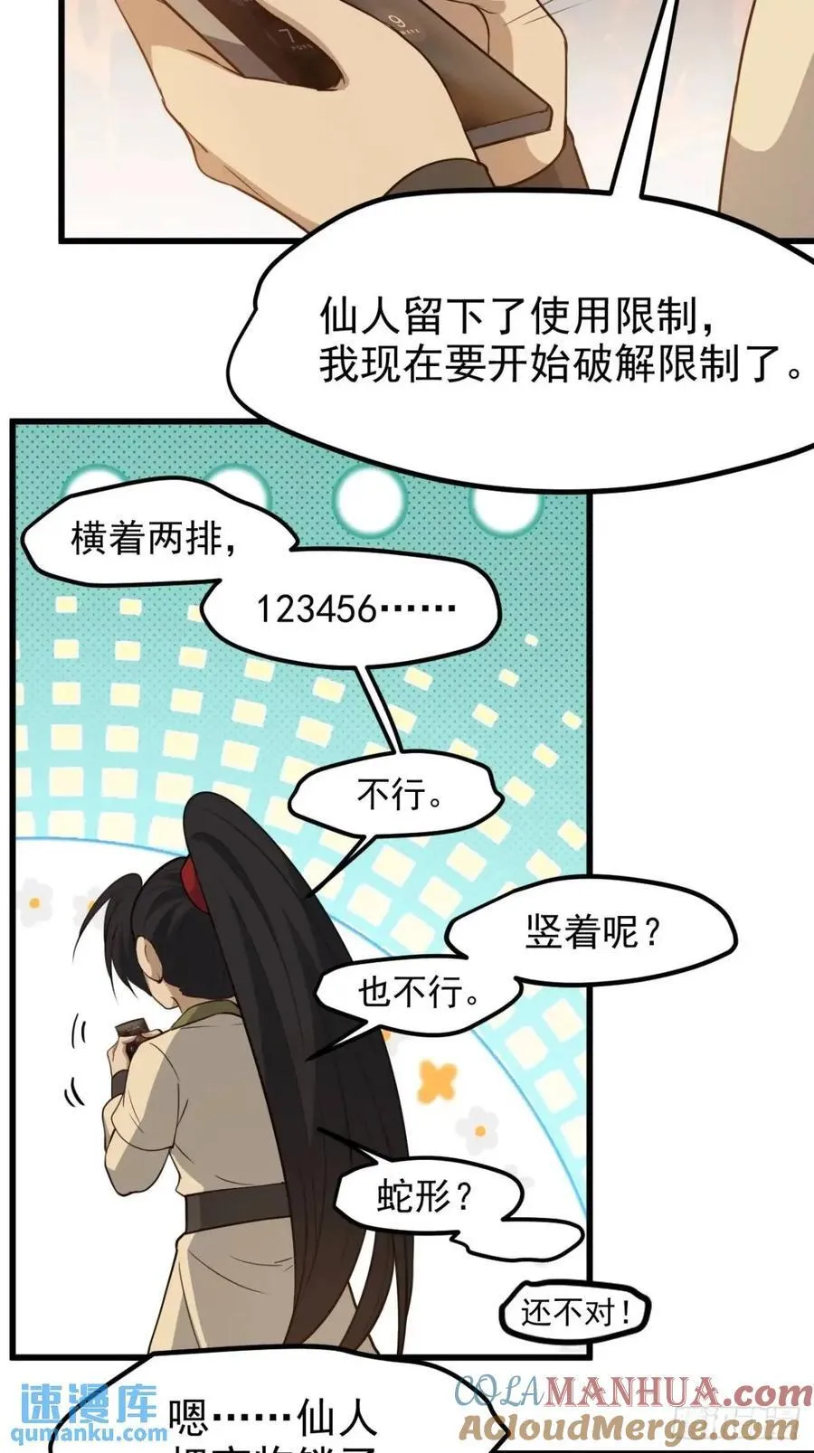 第一百二十二话 神器 第15页