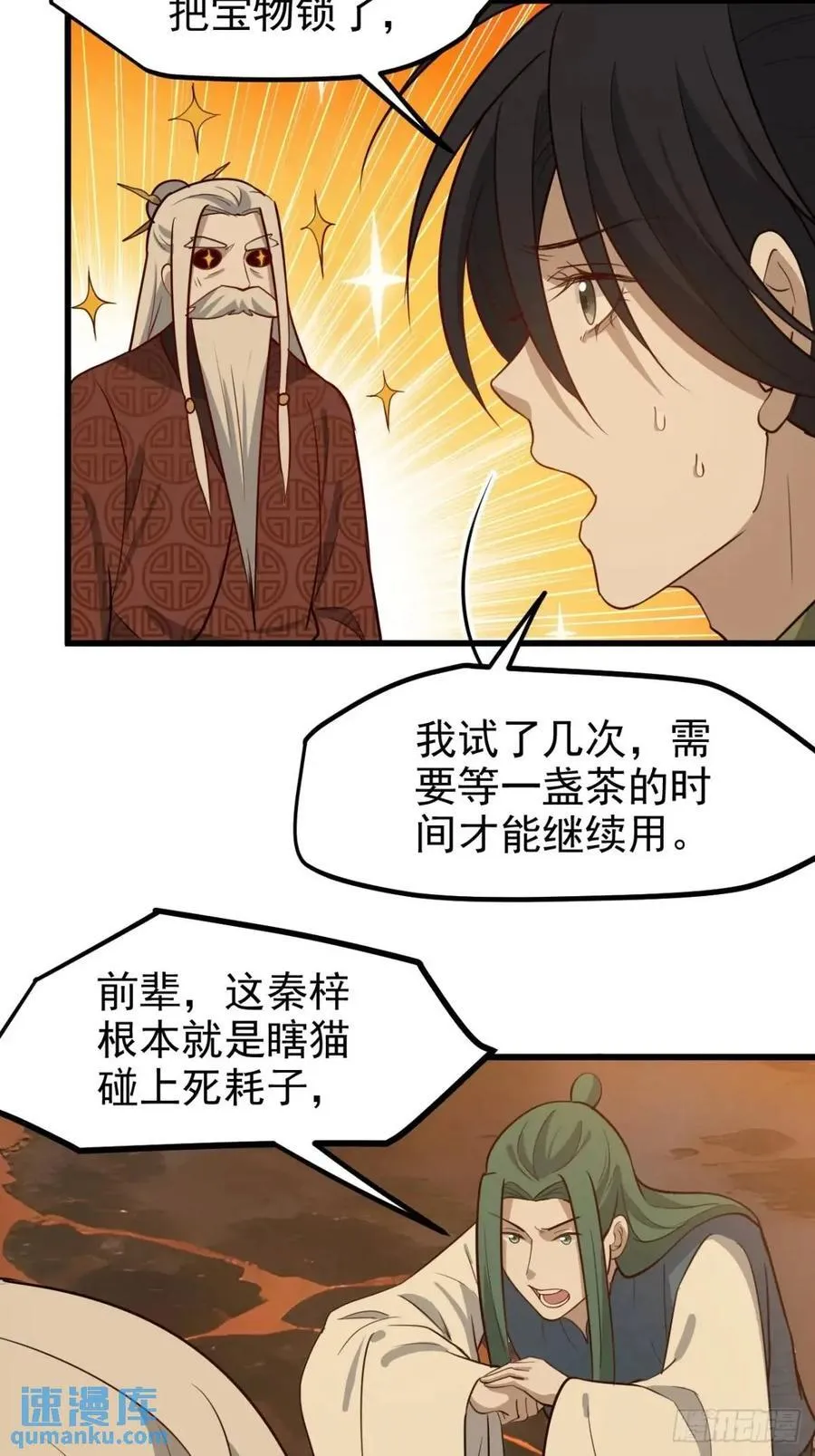 第一百二十二话 神器 第16页