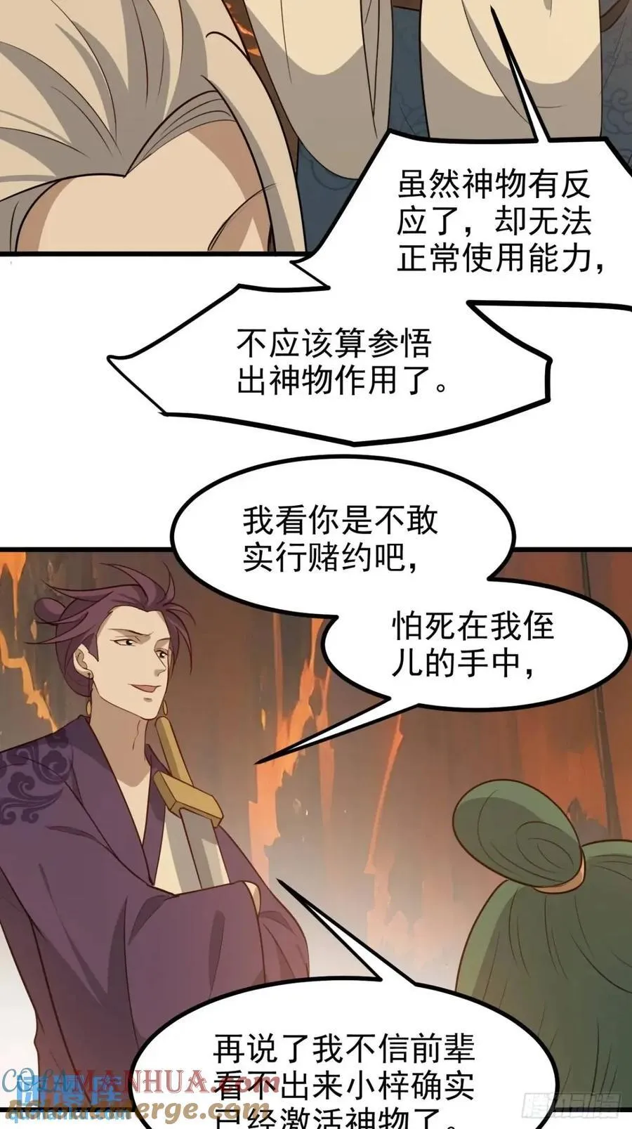 第一百二十二话 神器 第17页