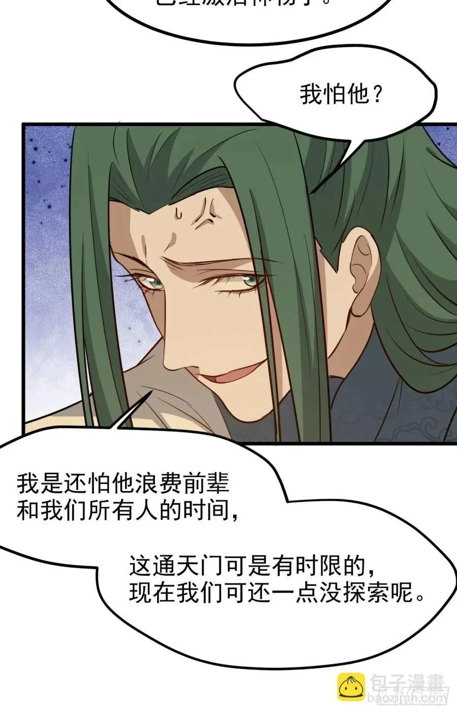 第一百二十二话 神器 第18页