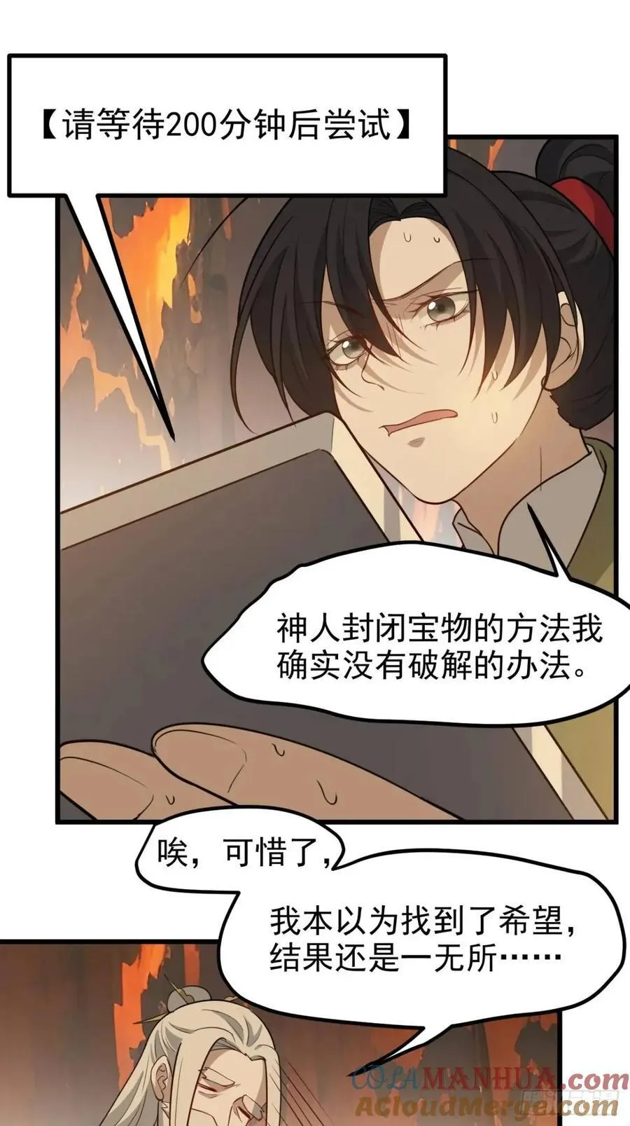第一百二十二话 神器 第19页