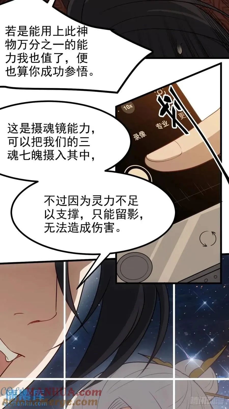 第一百二十二话 神器 第21页
