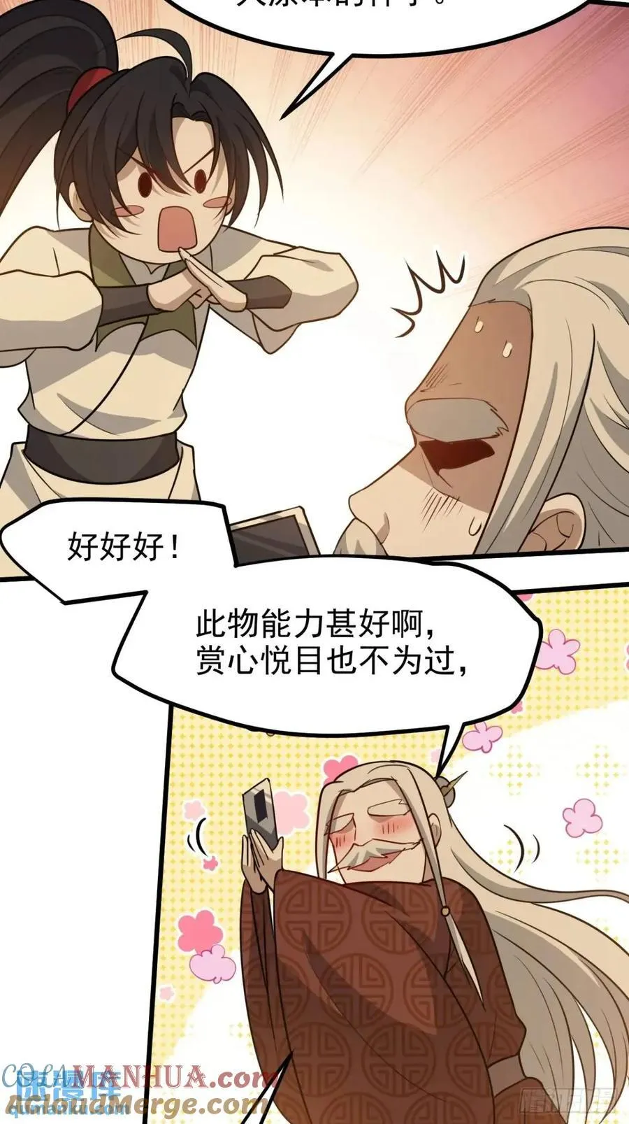 第一百二十二话 神器 第23页