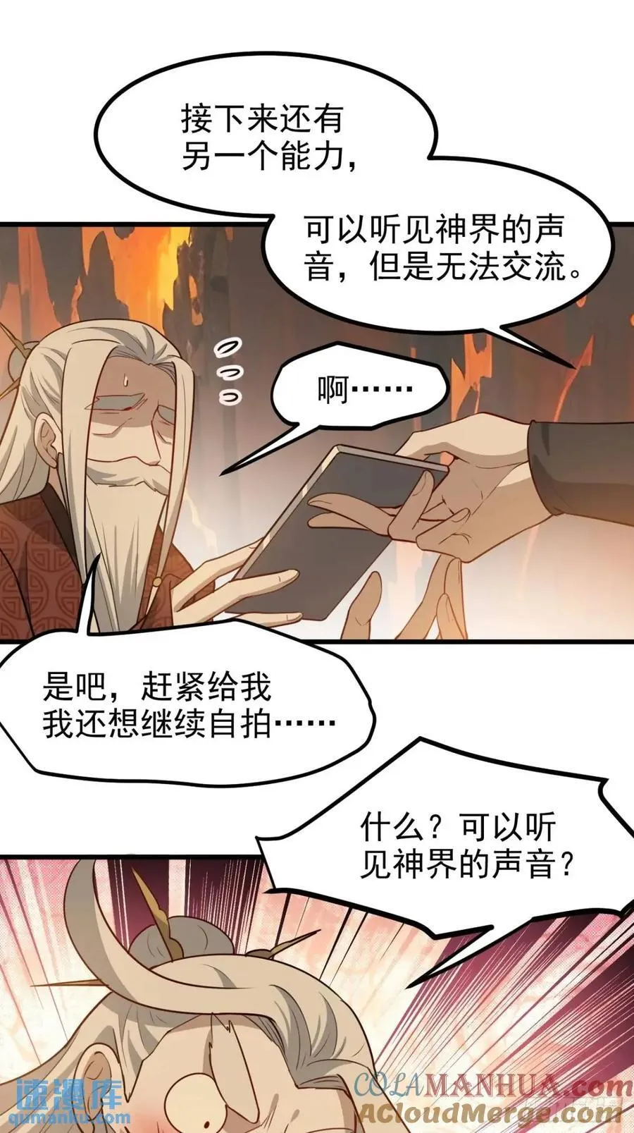 第一百二十二话 神器 第27页