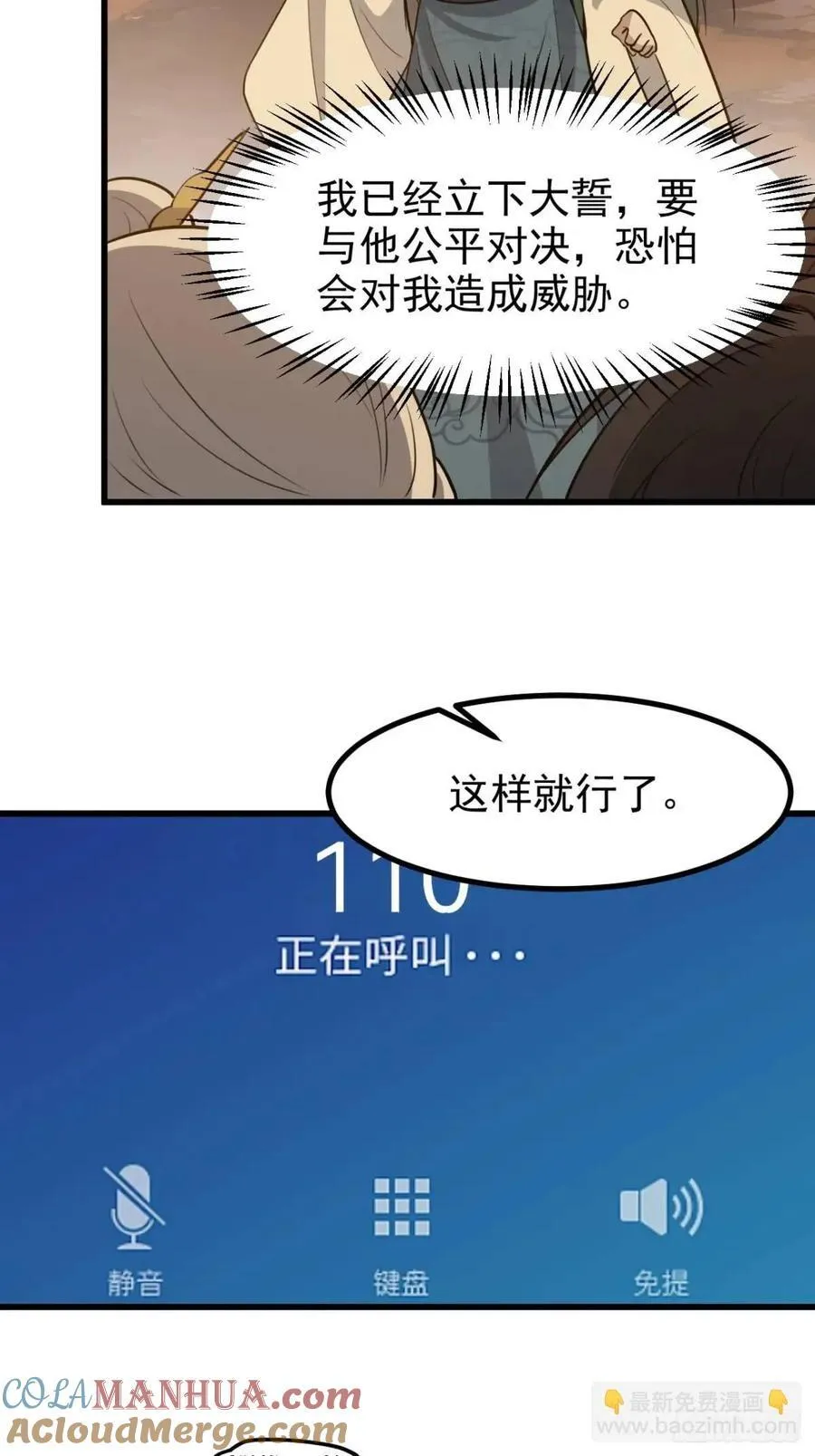 第一百二十二话 神器 第29页