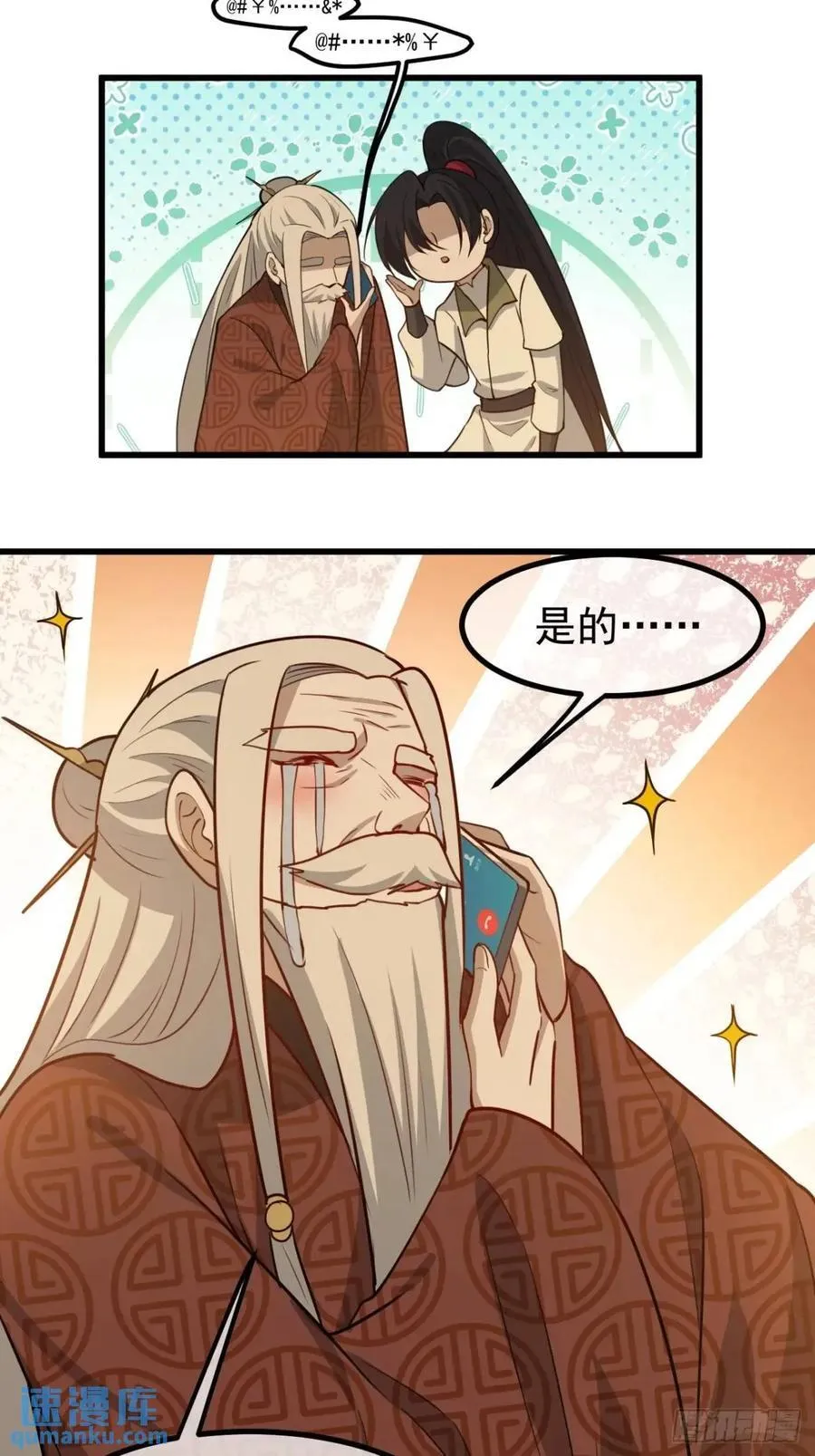 第一百二十二话 神器 第30页