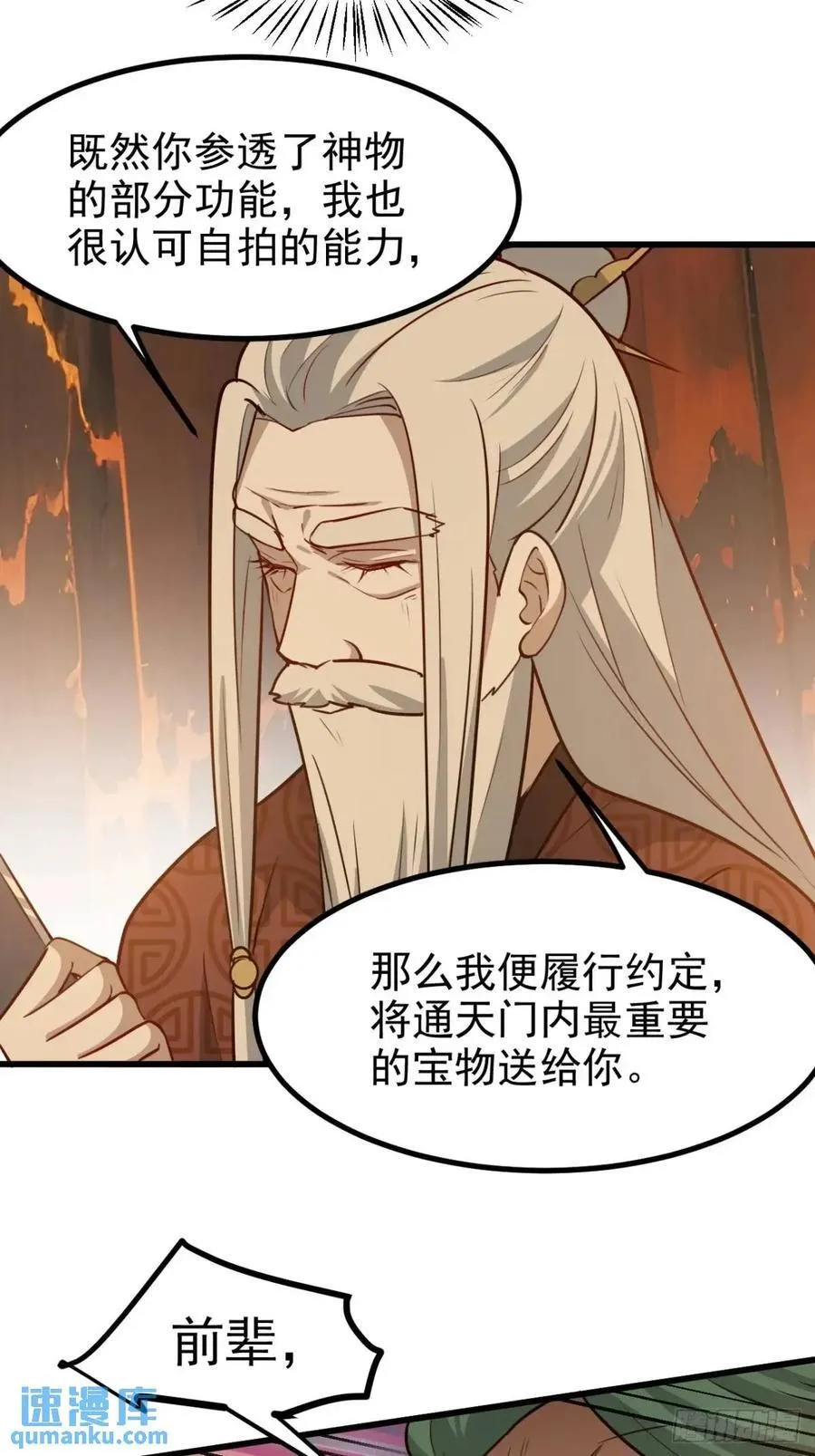 第一百二十二话 神器 第32页