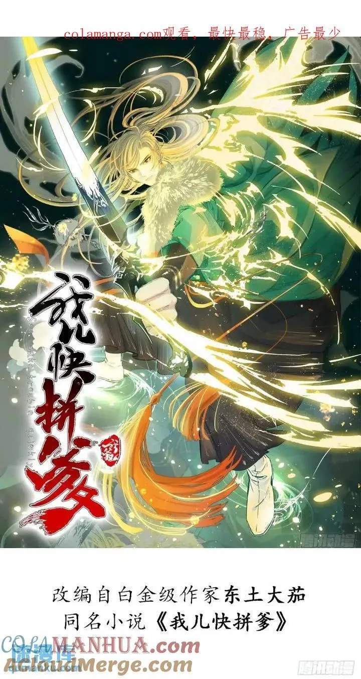 第一百二十一话：测试宝物 第1页