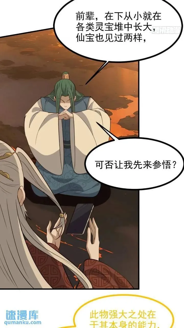 第一百二十一话：测试宝物 第4页