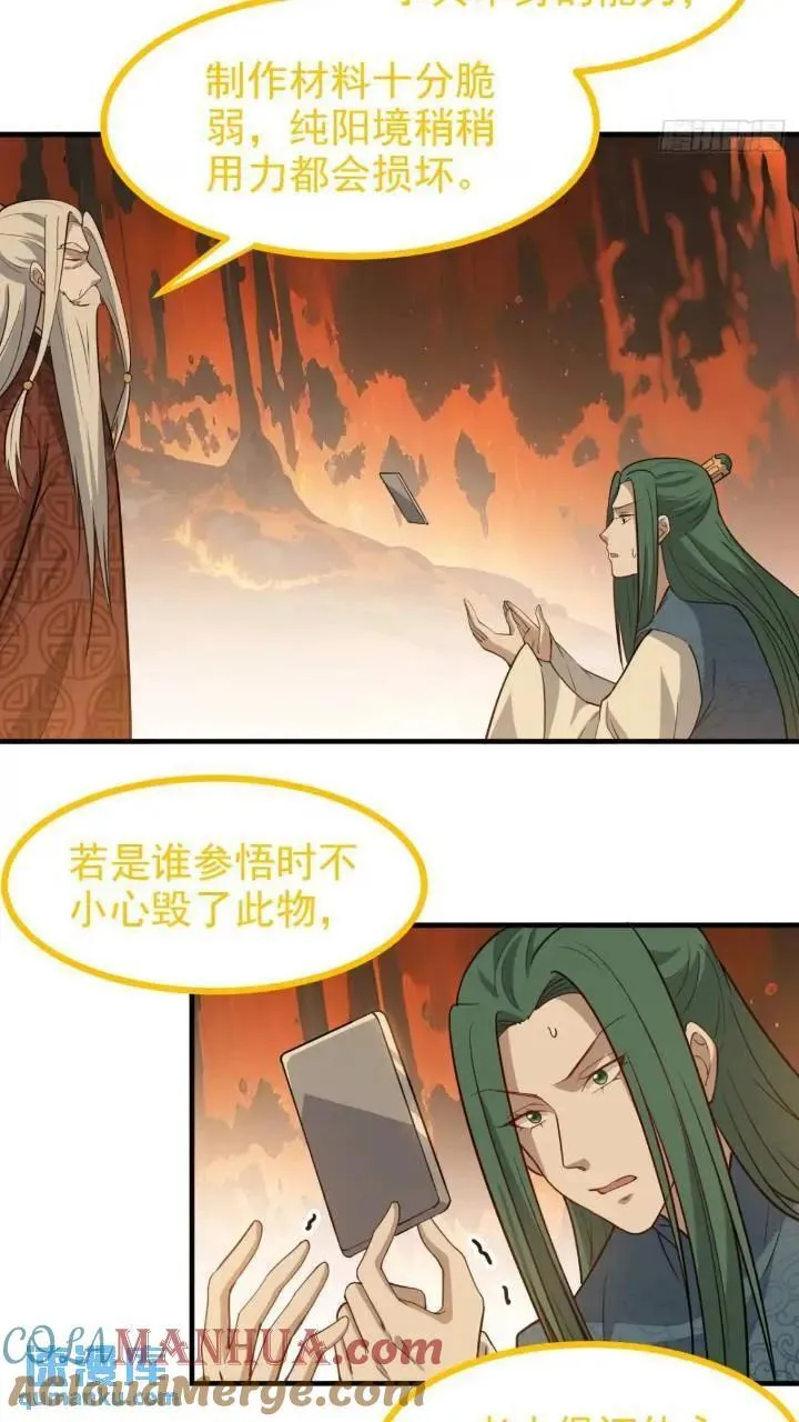 第一百二十一话：测试宝物 第5页