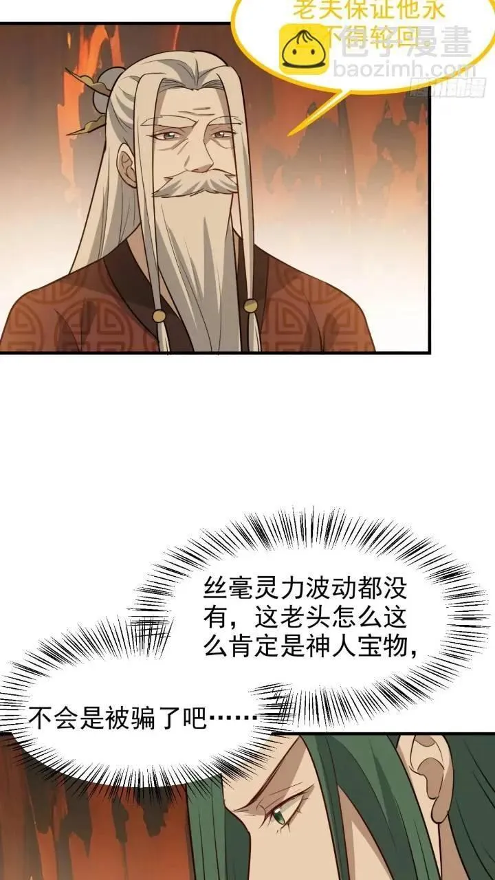 第一百二十一话：测试宝物 第6页