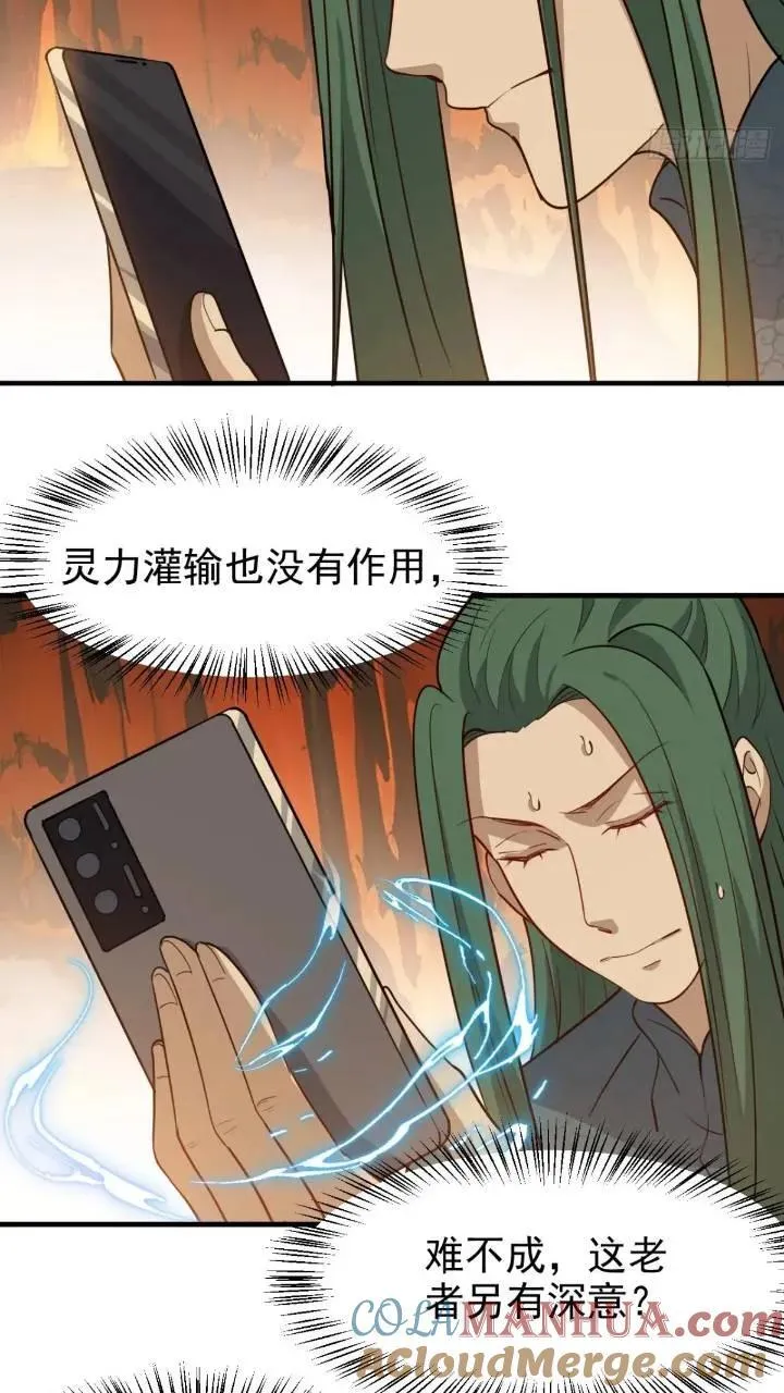 第一百二十一话：测试宝物 第7页