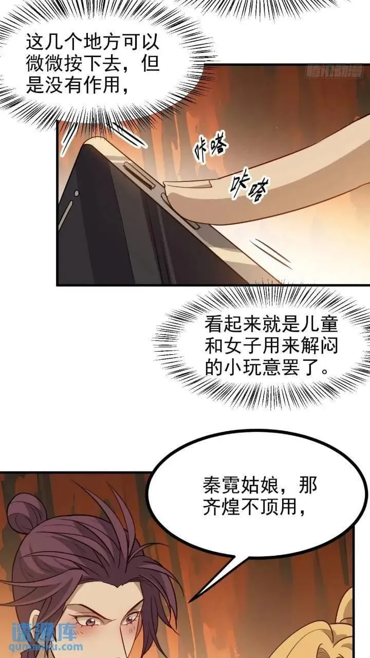 第一百二十一话：测试宝物 第8页