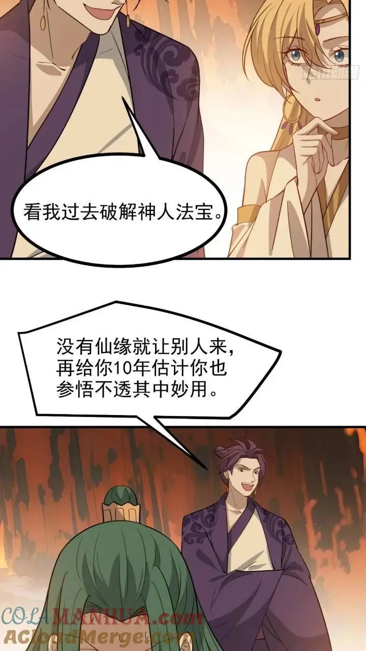 第一百二十一话：测试宝物 第9页
