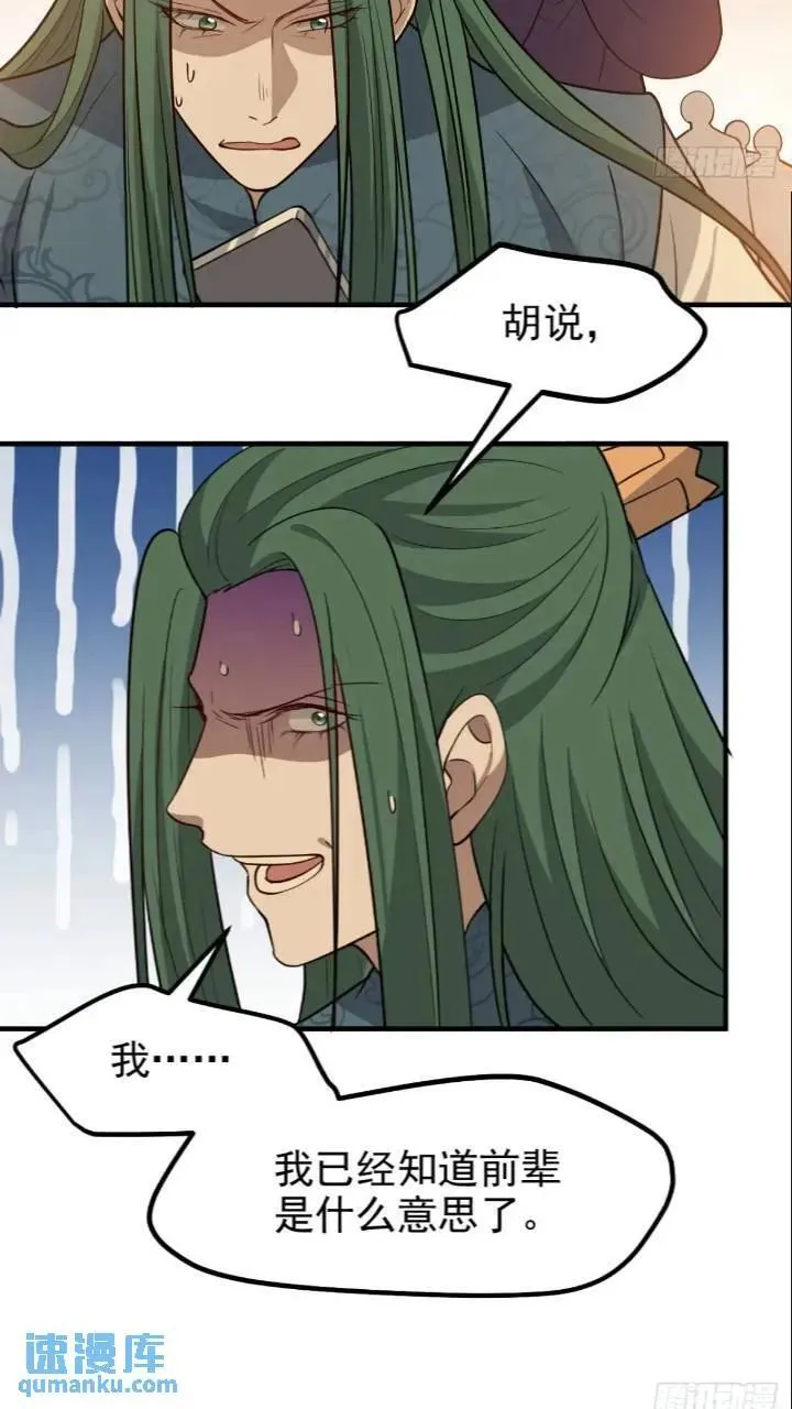 第一百二十一话：测试宝物 第10页