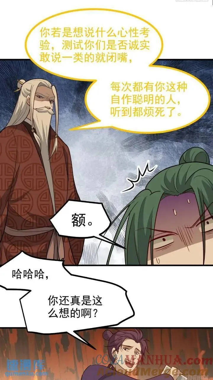 第一百二十一话：测试宝物 第11页