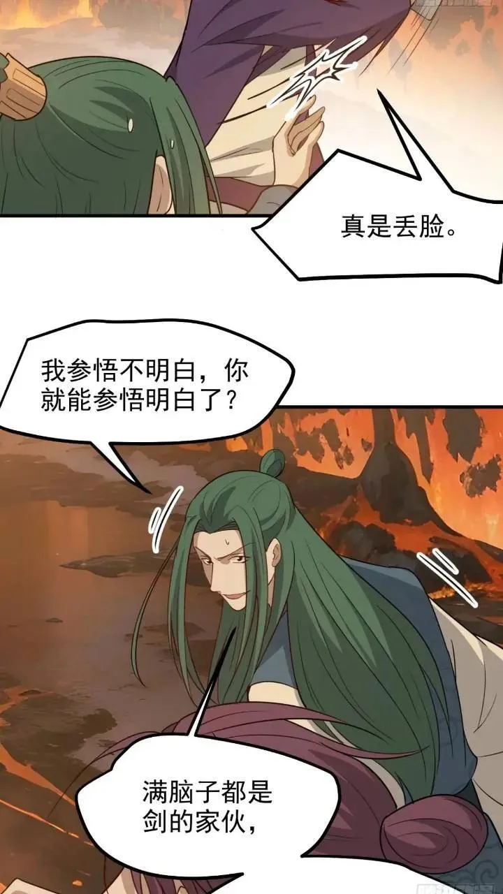 第一百二十一话：测试宝物 第12页
