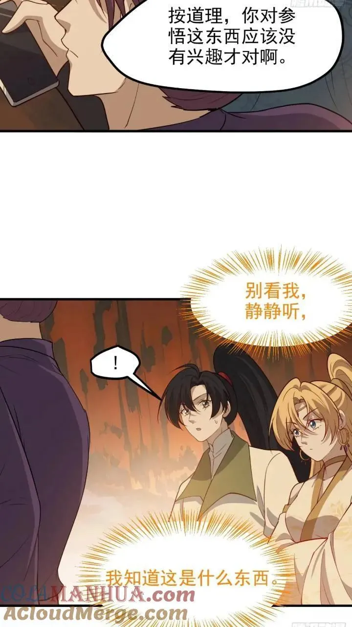 第一百二十一话：测试宝物 第13页
