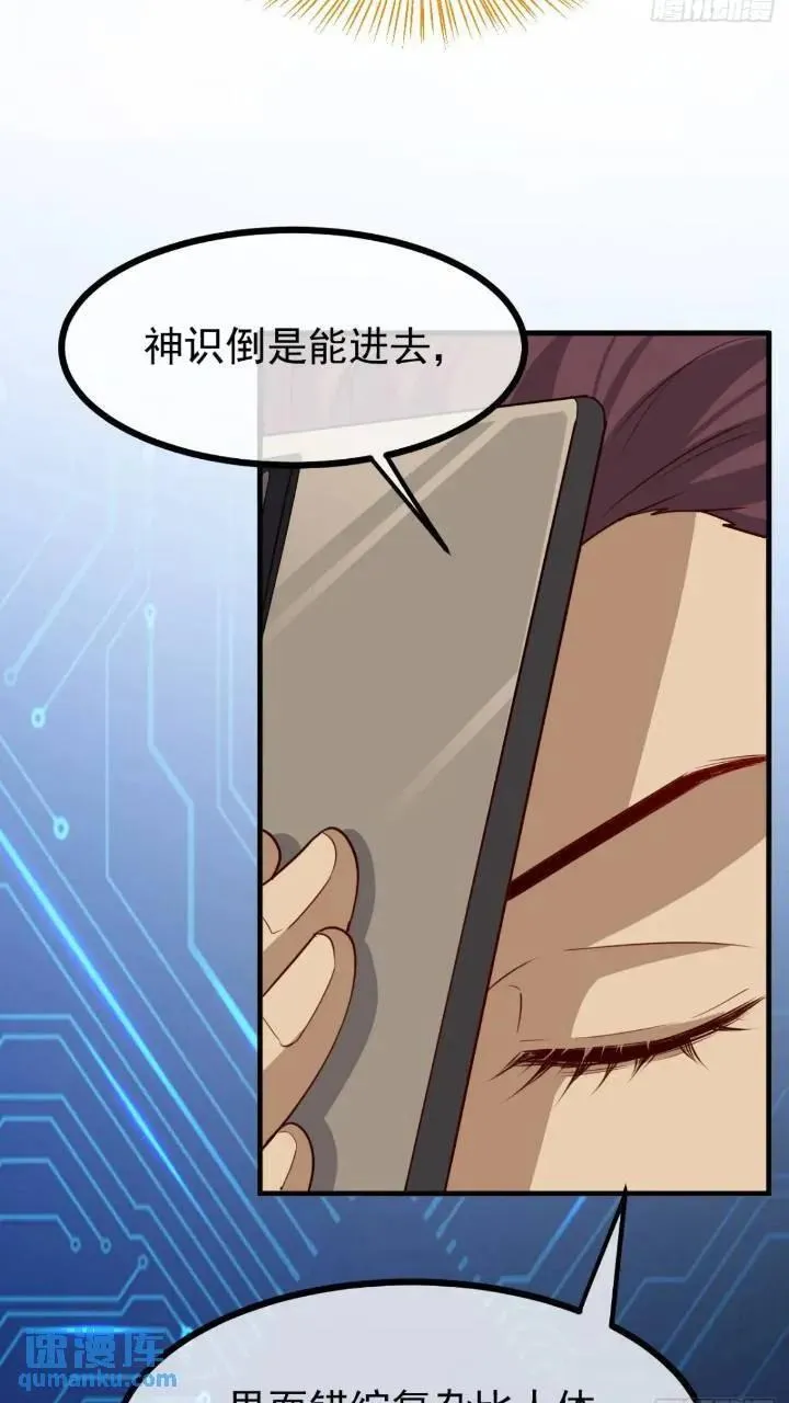 第一百二十一话：测试宝物 第14页