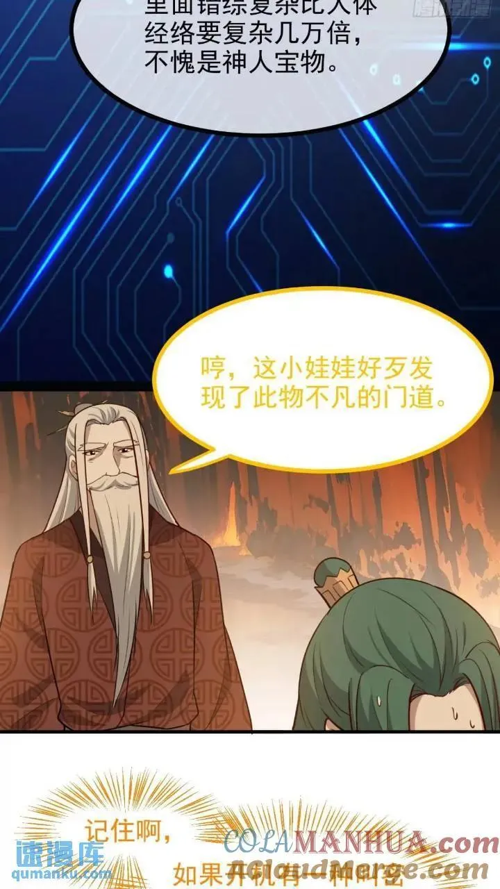 第一百二十一话：测试宝物 第15页