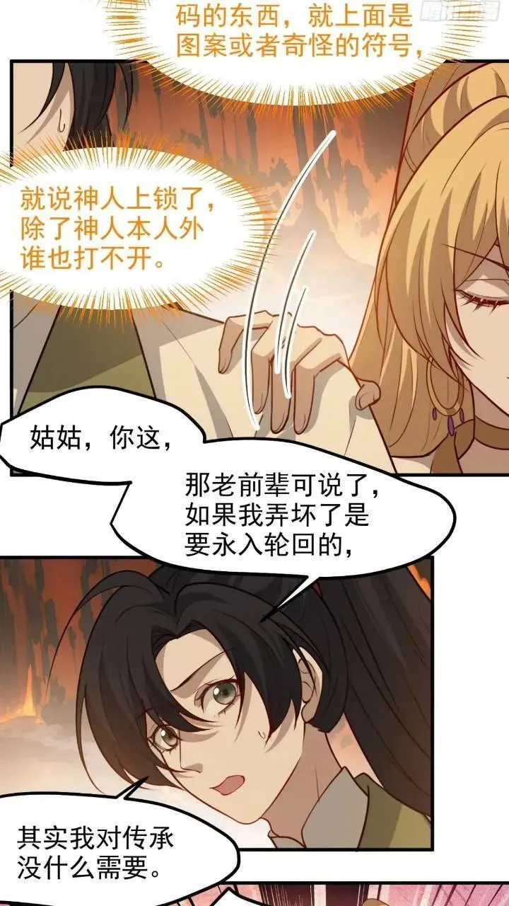 第一百二十一话：测试宝物 第16页