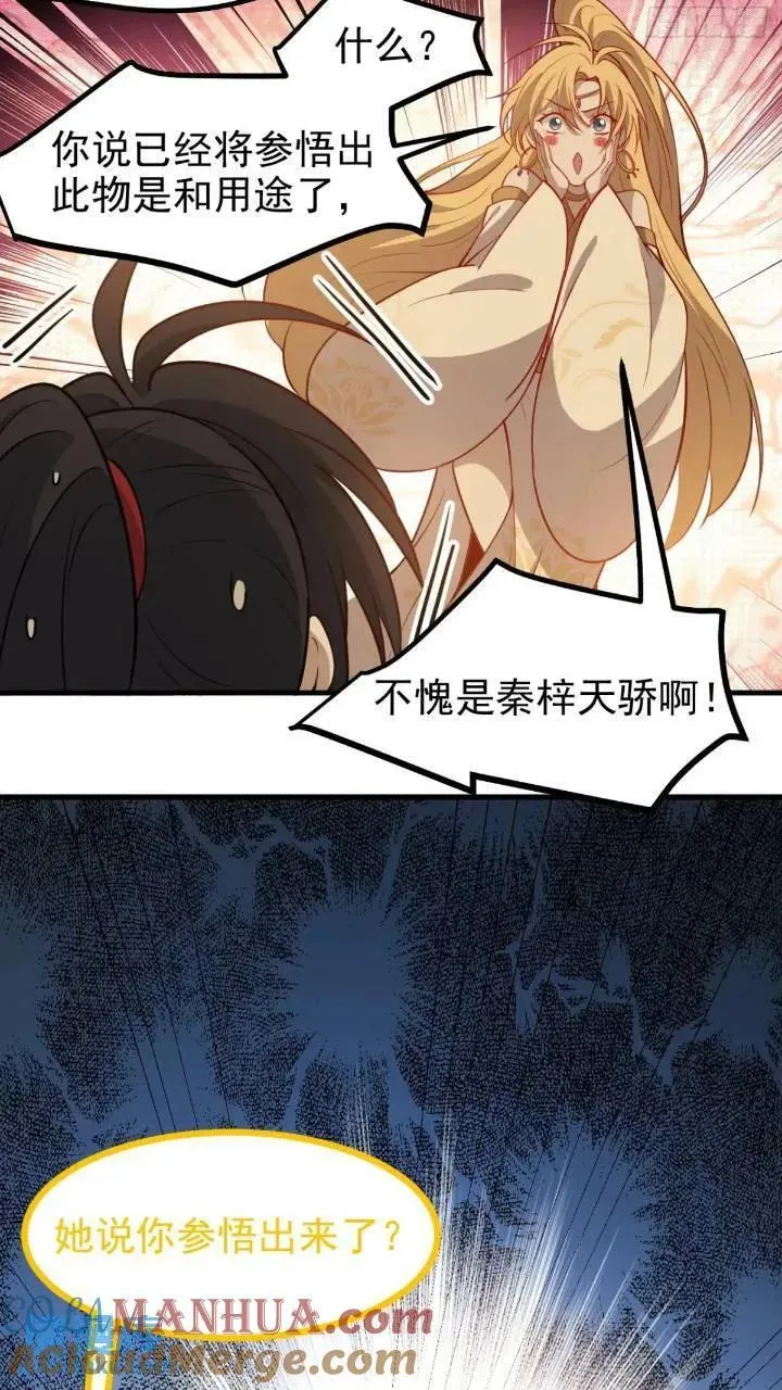 第一百二十一话：测试宝物 第17页
