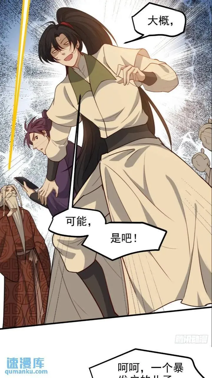 第一百二十一话：测试宝物 第18页