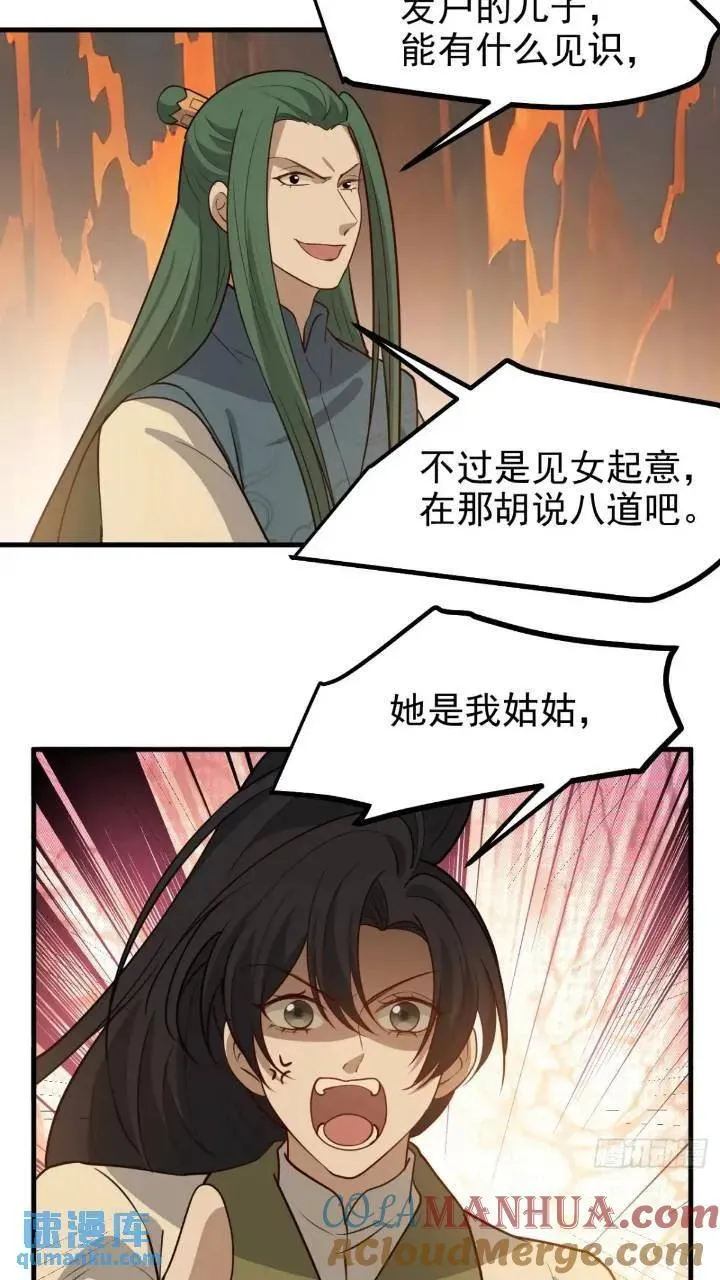 第一百二十一话：测试宝物 第19页