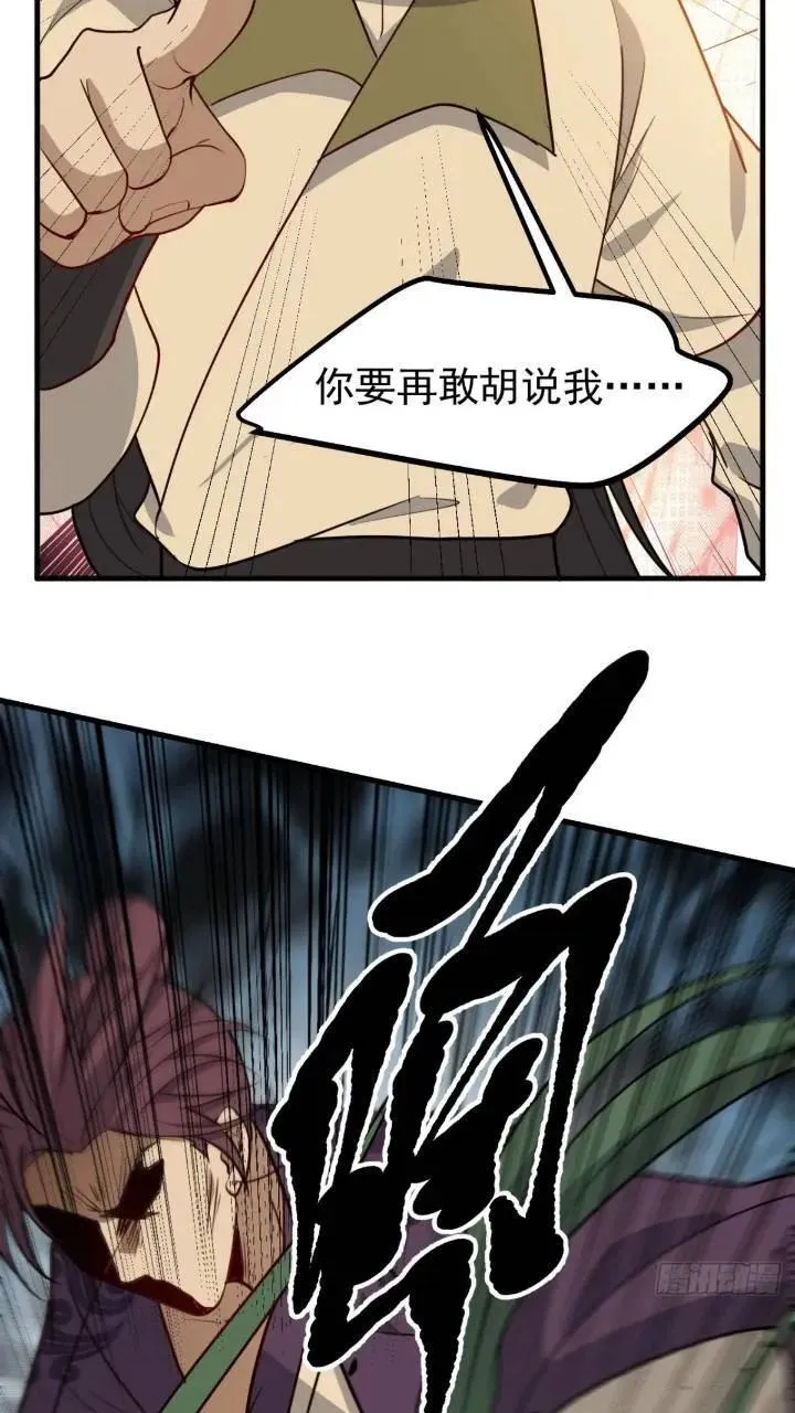 第一百二十一话：测试宝物 第20页